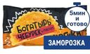 Чебурек Жаренки Богатырь с мясом замороженный, 180г