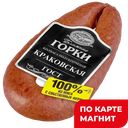 БЛИЖНИЕ ГОРКИ Колбаса Краковская ГОСТ п/к 350г в/у :6