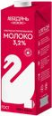 Молоко ультрапастеризованное Лебедяньмолоко 3.2%, 1 кг