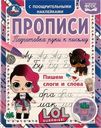 Прописи Умка Подготовка руки к письму с поощрительными наклейками 1шт.