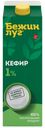 Кефир Бежин Луг 1% 900 мл