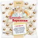Вареники Братцы вареники с картофелем 350г