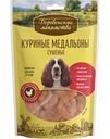 Куриные медальоны для взрослых собак сушёные Деревенские лакомства, 90 г