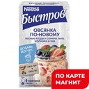 БЫСТРОВ Каша Овсянка по-новому лес яг/клуб6шт 210г(Нестле):8