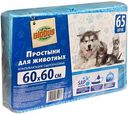 Пеленки для животных Глобус одноразовые 60х60 см, 65шт.