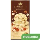 Шоколад King of nuts белый с цельным фундуком, 200г