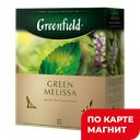 Чай зеленый GREENFIELD Грин Мелисса, 100 пакетиков 