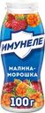 Напиток кисломолочный ИМУНЕЛЕ Малина, морошка 1,2%, без змж