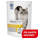 Корм для кошек PERFECT FIT сухой, с индейкой, 650г