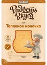 Сыр Топлёное молочко Радость вкуса 45%, нарезка, 125 г