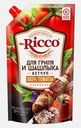 Кетчуп Mr. Ricco Для гриля и шашлыка 300г
