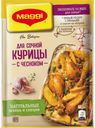 Приправа для сочной куры с чесноком, MAGGI, 38 г