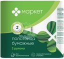 Полотенца бумажные белые не ароматизированная 2 слоя Маркет, 2шт