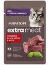 Корм влажный Мираторг Extra Meat c говядиной в желе для стерилизованных кошек, 75г