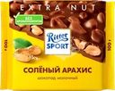 Шоколад молочный RITTER SPORT Соленый арахис