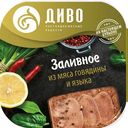Заливное из говядины и языка 300г