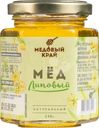 Мед Медовый Край Липовый 250г