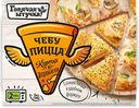 Чебупицца куриная ГОРЯЧАЯ ШТУЧКА, 250г 