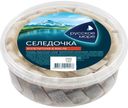 Селедочка Русское Море Аппетитная 400 г