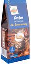 Кофе молотый по-восточному Глобус среднеобжаренный, 200 г