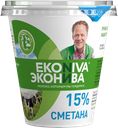 Сметана ЭКОНИВА 15%, 300г