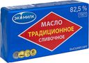 Масло сливочное Экомилк Традиционное 82.5%, 180г