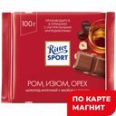 Шоколад молочный РИТТЕР СПОРТ Ром-изюм-орех, 100г