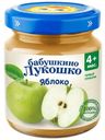 Пюре детское с яблоком, Бабушкино лукошко, 100 г