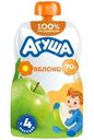 Пюре фруктовое детское Агуша Яблоко с 4 месяцев 90г