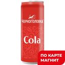 ЧЕРНОГОЛОВКА Напиток Кола сил/газ б/а 0,33л ж/б(Аквалайф):12