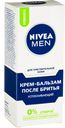 Крем-бальзам после бритья  Nivea Men успокаивающий для чувствительной кожи, 75мл