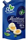 Майонез Я люблю готовить Московский Провансаль 67%, 390мл