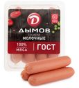 Сосиски «Дымов» Молочные, 300 г