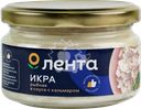 Икра рыбная ЛЕНТА в соусе, с кусочками кальмара, 180г