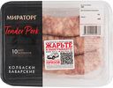Колбаски свиные Мираторг Баварские, 360 г