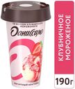 Коктейль «Даниссимо» кисломолочный йогуртный Клубничное мороженое 2.6%, 190 г