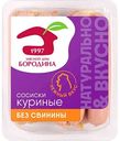Сосиски куриные Мясной Дом Бородина, 440г