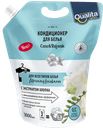Кондиционер для белья QUALITA Morning Freshness, 3л