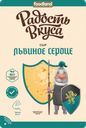Сыр РАДОСТЬ ВКУСА Львиное сердце 45%, нарезка, без змж, 125г