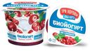 Биойогурт «Три коровы два кота» брусника клюква 6%, 125 г