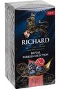 Чай черный Richard Royal Berries Selection, 25×1,7 г