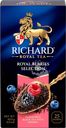 Чай черный RICHARD Royal Berries Selection арома, 25пак
