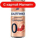 БАЛТИКА Пиво грейп фильтр паст б/а0,33л ж/б с кл(Балтика):24