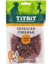 Лакомство для собак мини пород TiTBiT Колбаски говяжьи, 100 г