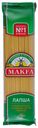 Макаронные изделия Makfa Лапша длинная 450 г