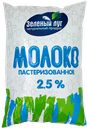 Молоко ЗЕЛЕНЫЙ ЛУГ российское пастеризованное 2,5%, 900г