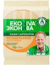 Сыр полутвёрдый Колыбельский Эконива 45%, 200 г
