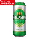 Пиво ГОЛЛАНДИЯ светлое фильтрованное 4,8%, 0,45л