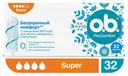 Тампоны женские гигиенические o.b.® ProComfort Super, 32 шт