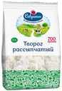 Творог рассыпчатый Савушкин 5% БЗМЖ 700 г